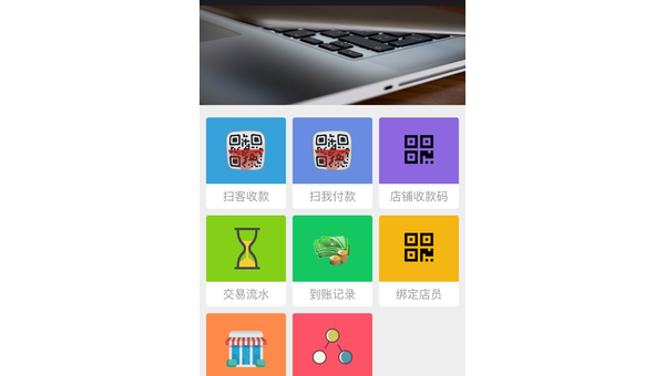 什么是间连微信H5支付接口