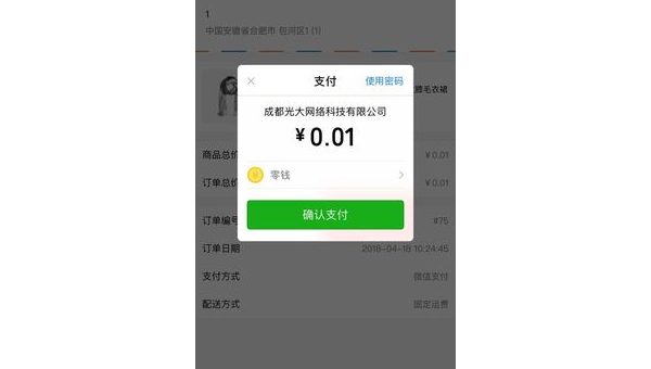 什么是间连微信H5支付接口