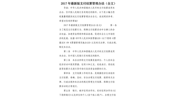 支付结算办法