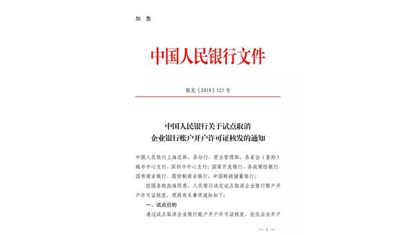 人民币银行结算账户管理办法